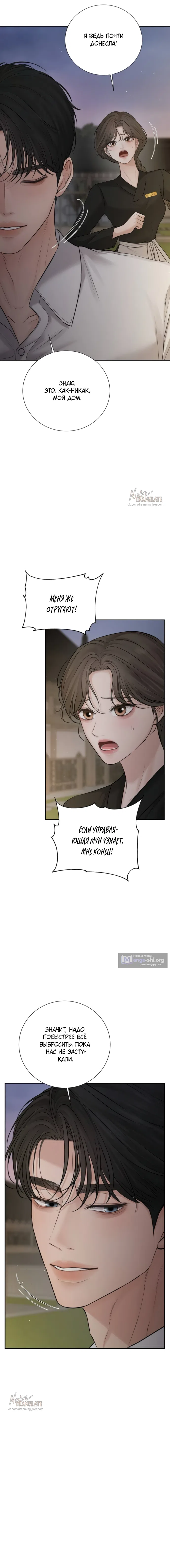 Страница 17 главы 21 манги Чистая любовь злодея / The Villain's Pure Love