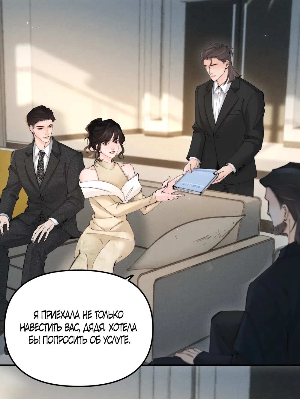 Страница 17 главы 49 манги Губительная привязанность / Fatal Favor