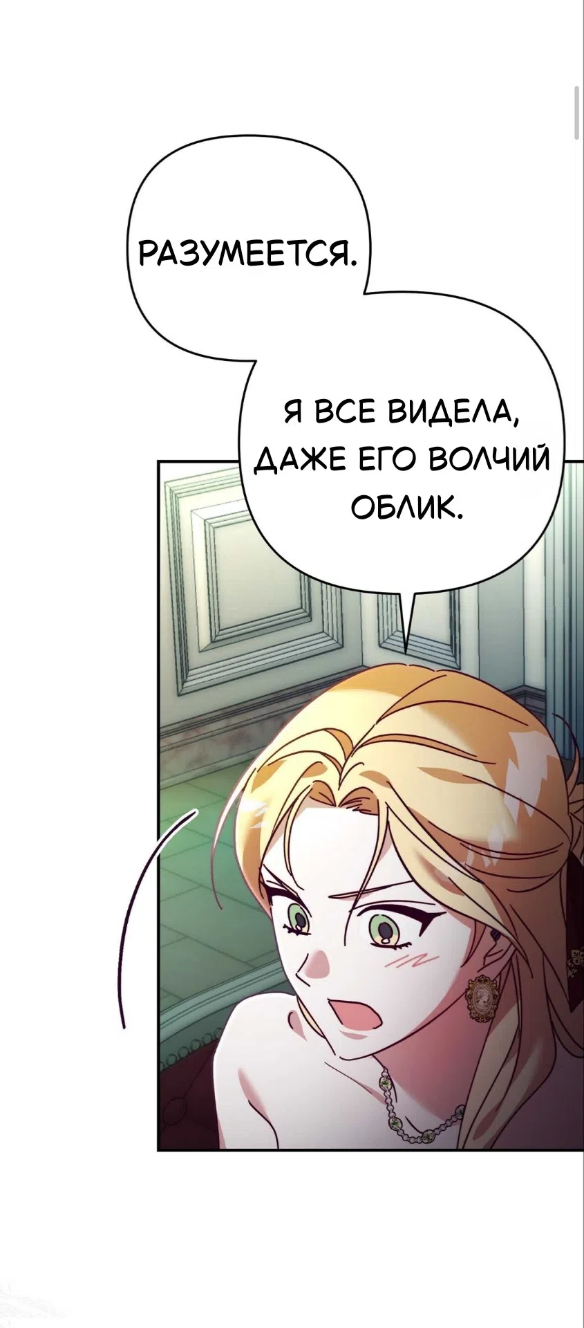 Страница 14 главы 38 манги Тайна герцога-волка / Secret of the Wolf Duke