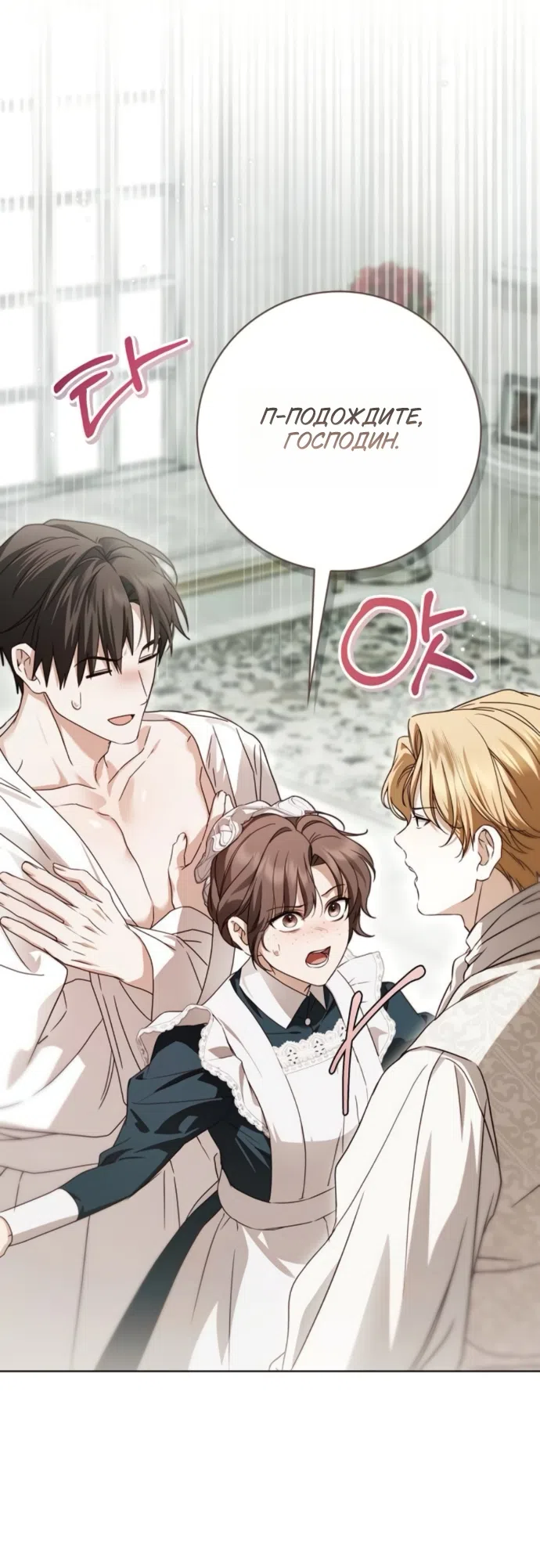 Страница 17 главы 80 манги Тайная служанка графа / The Count's secret maid