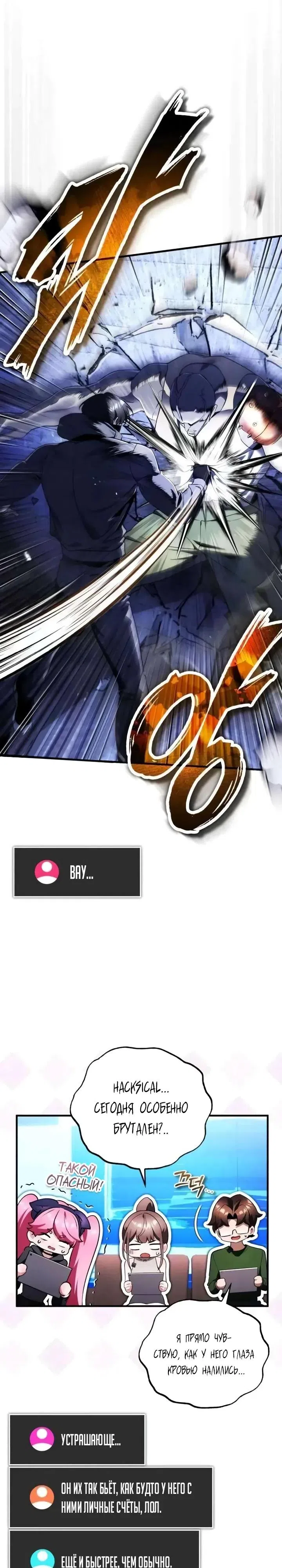 Страница 17 главы 29 манги Стример с обратной планеты / Superhuman Game Broadcast
