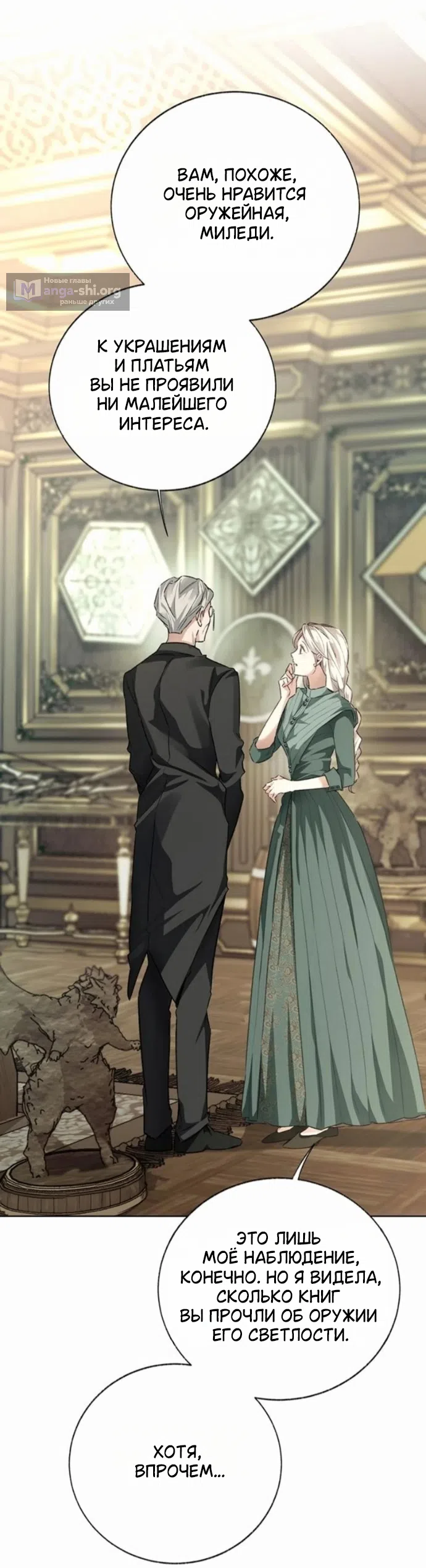 Страница 17 главы 4 манги Смерть не может спать / Death Cannot Sleep