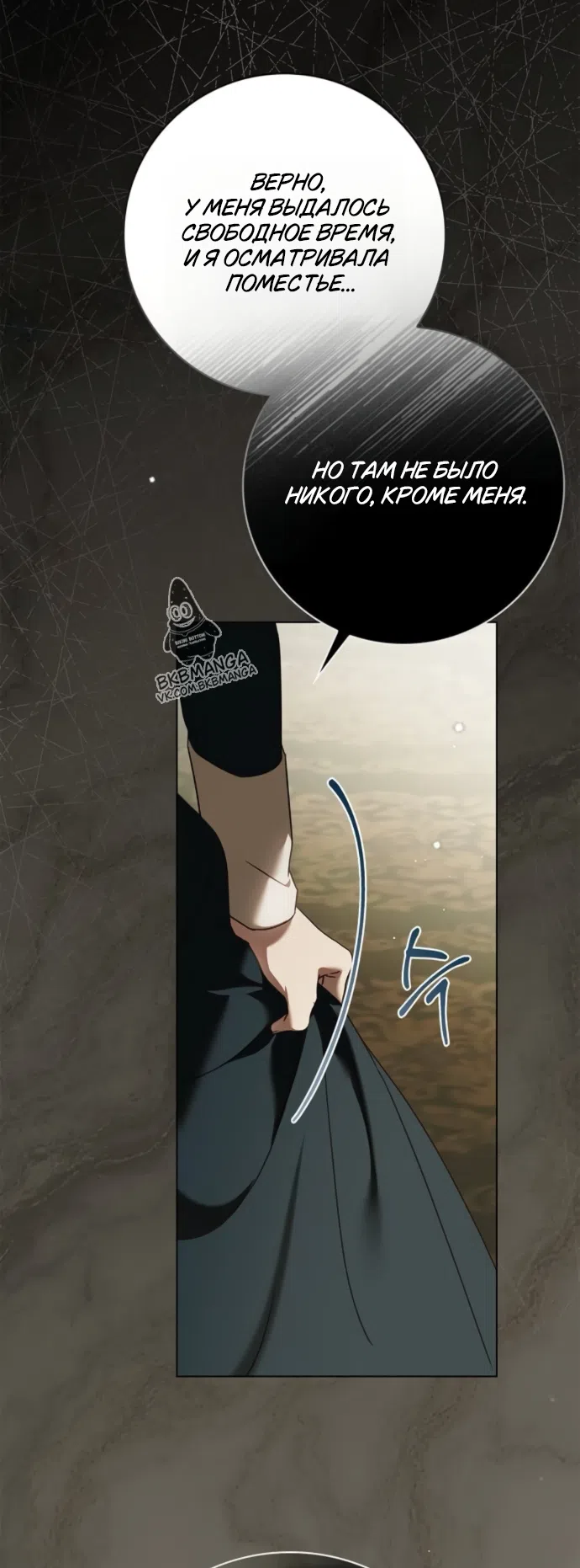 Страница 17 главы 77 манги Тайная служанка графа / The Count's secret maid