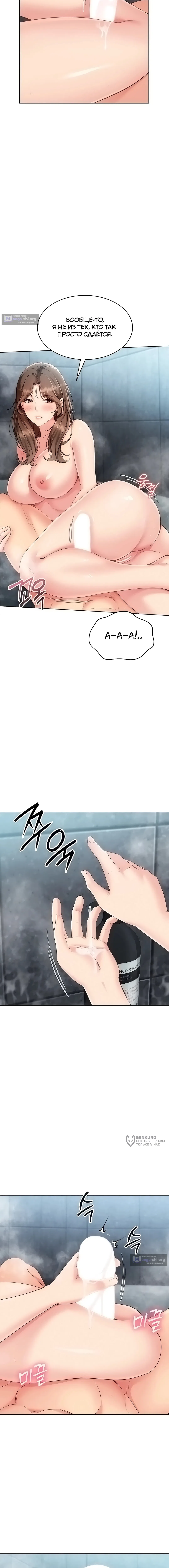 Страница 17 главы 86 манги Подача / Setting up