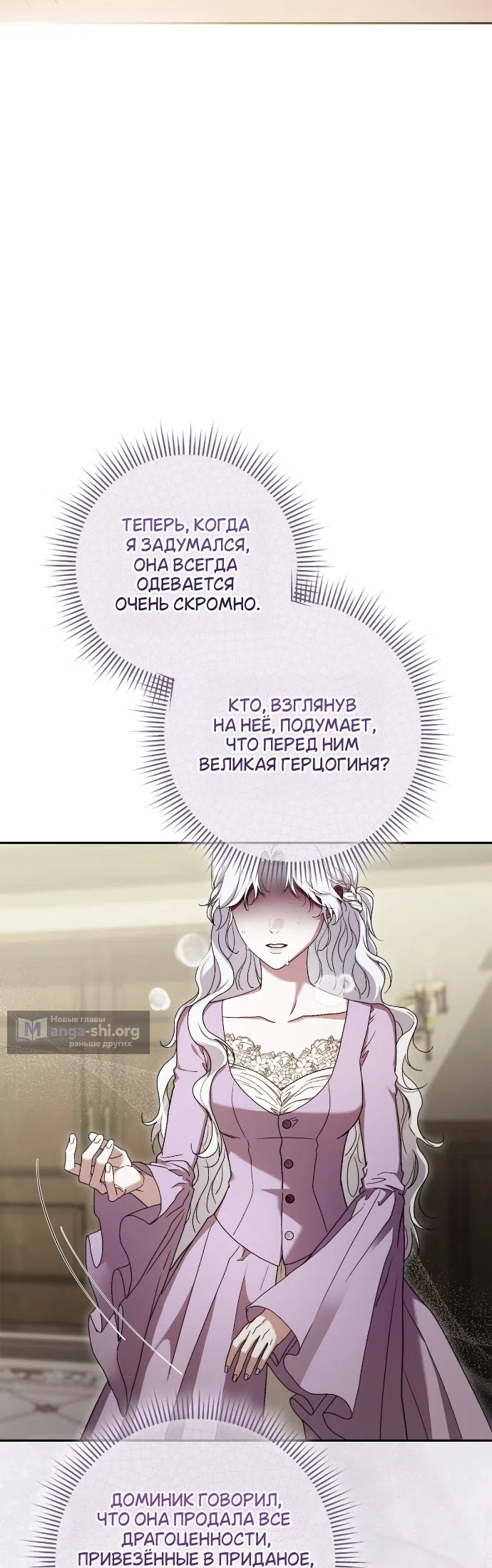 Страница 17 главы 6 манги Герцогиня живёт лишь сегодняшним днём / The Duchess Lives Only for This Day