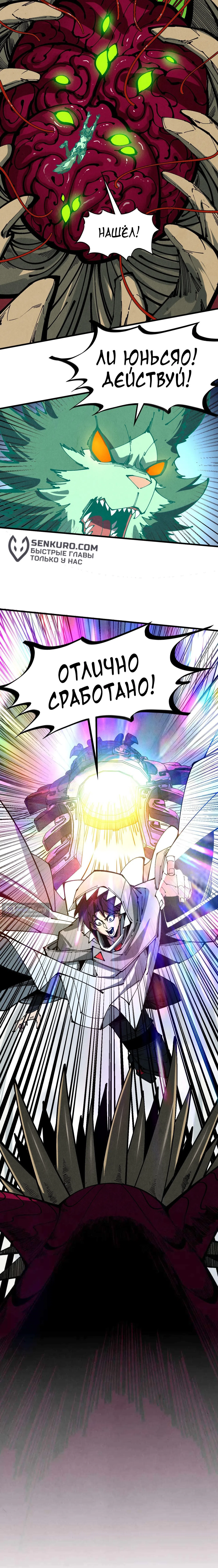 Страница 17 главы 496 манги Сильнейший во все времена / Strongest of all time