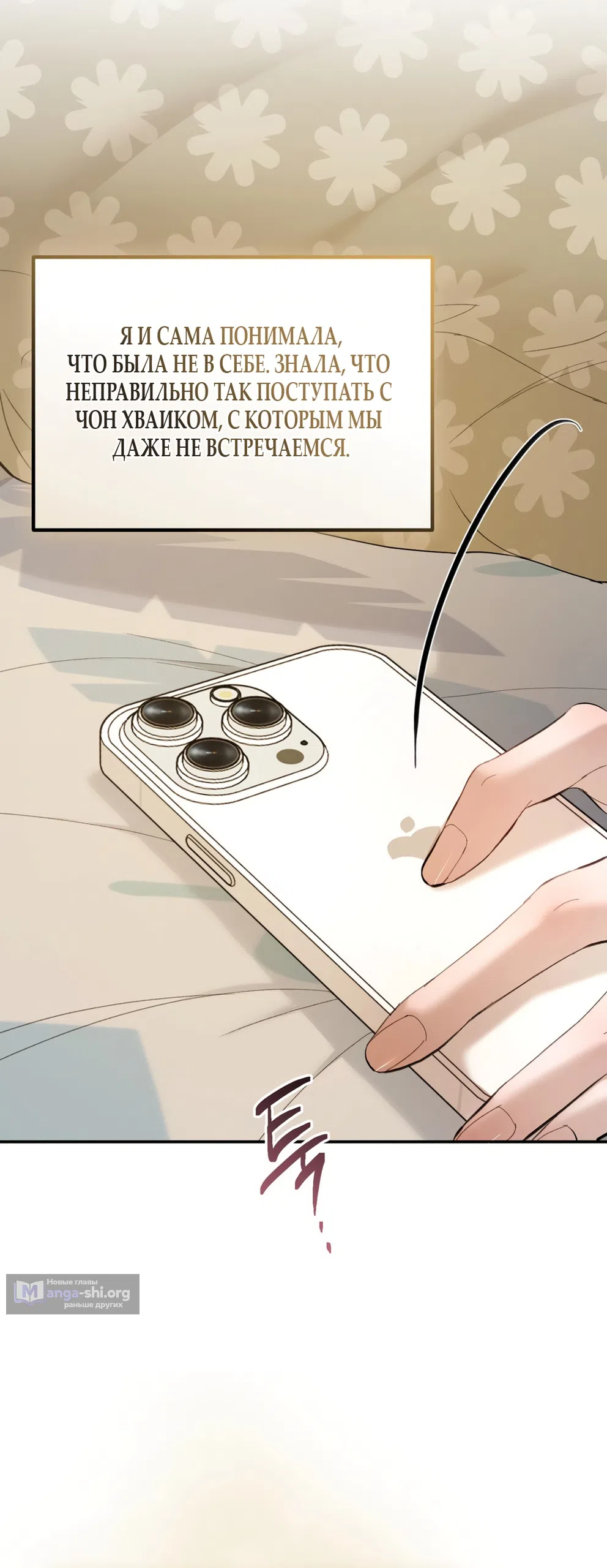 Страница 17 главы 28 манги Мусор? Мусор! / Love Junkie