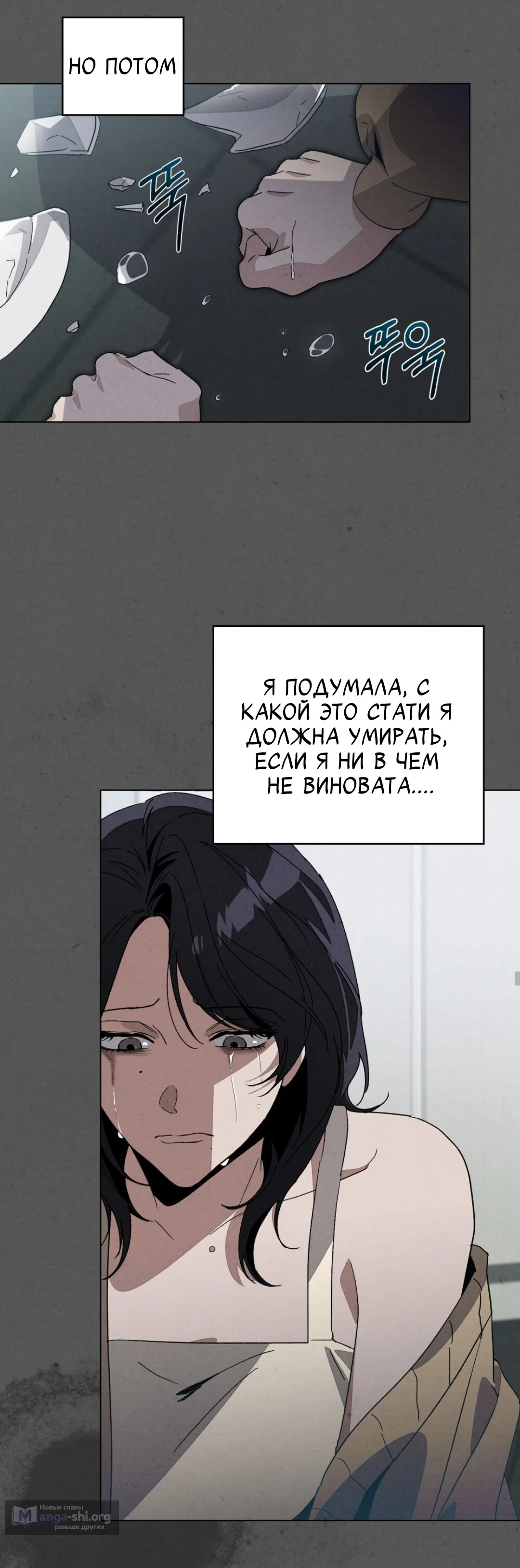 Страница 17 главы 20 манги Ночь обмана / A Night That Deceives You