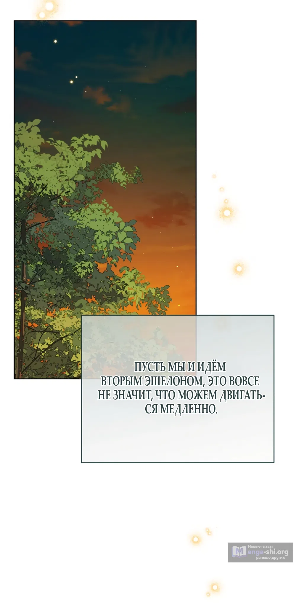 Страница 17 главы 135 манги Изумрудная корона жизни / Emerald Crown of Life