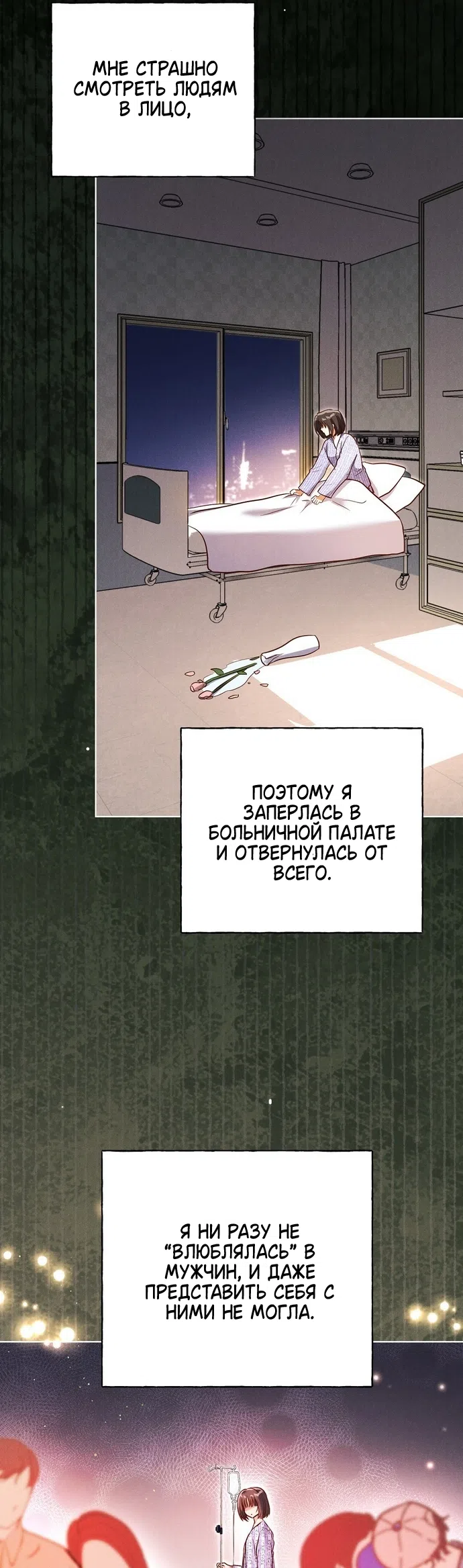 Страница 17 главы 38 манги Я поймала главного героя на необитаемом острове / I Caught the Male Lead in a Deserted Island