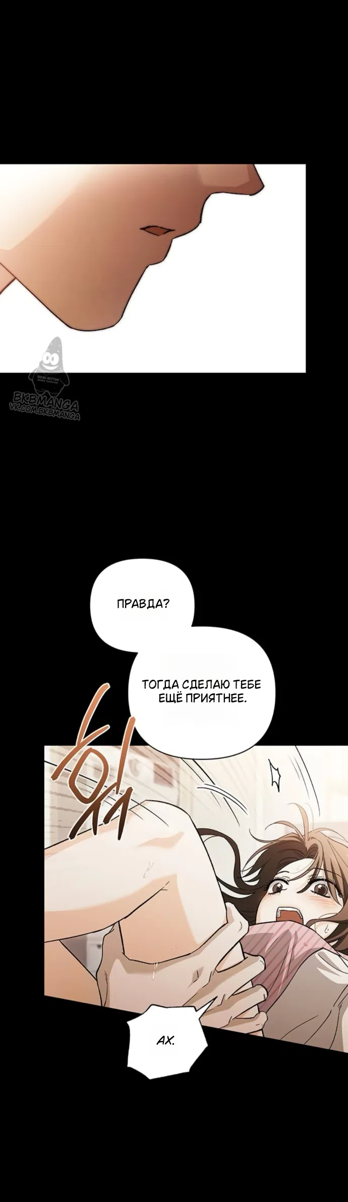 Страница 17 главы 11 манги Будь плохим мальчиком! / Become a Bad Man!