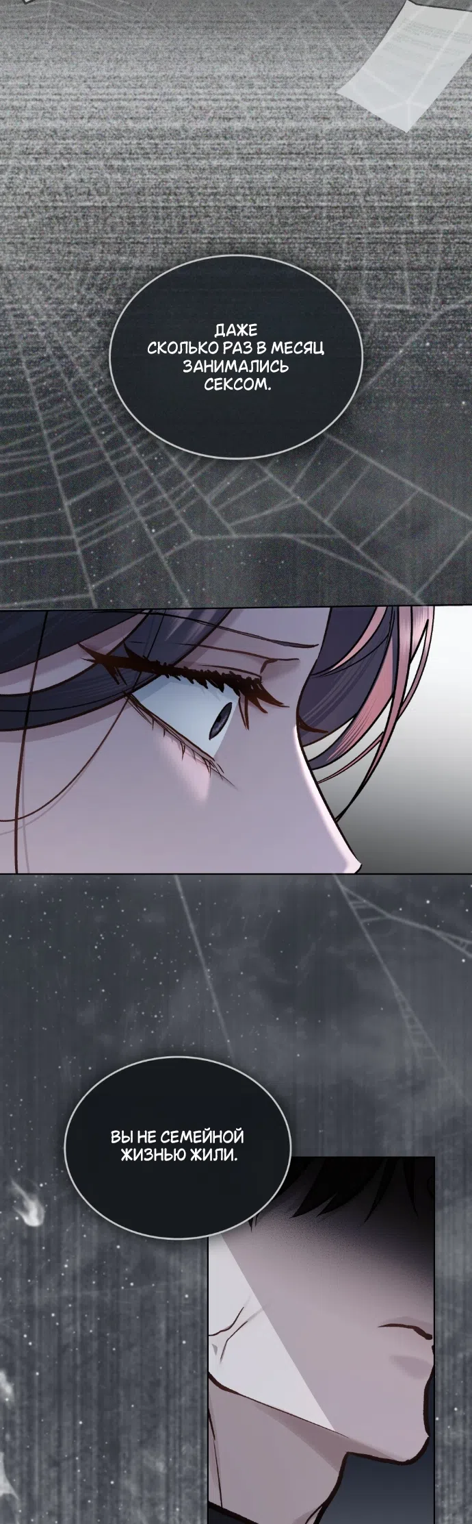 Страница 17 главы 63 манги Счастливая психопатка / Брак с психопаткой