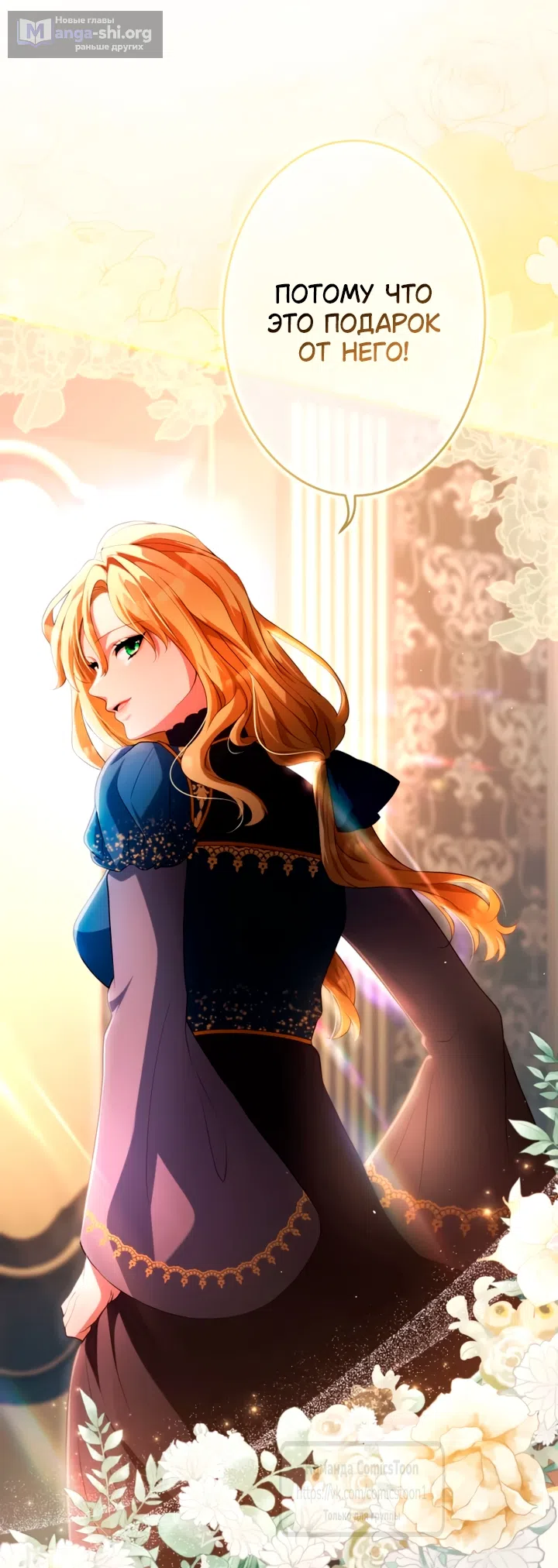 Страница 17 главы 78 манги Варварское предложение / Barabaric Proposal