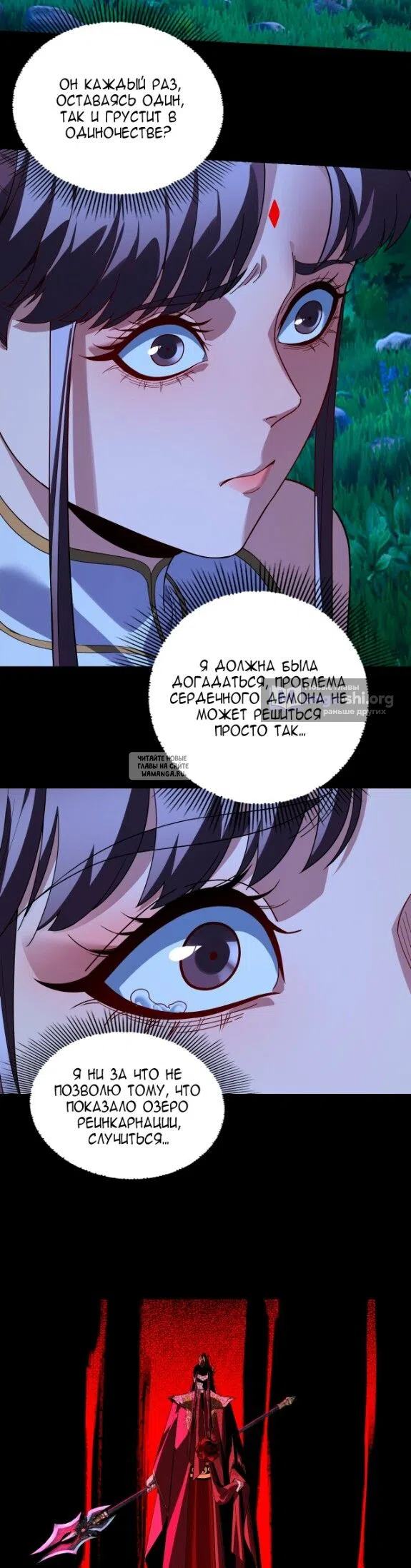 Страница 17 главы 322 манги Моя судьба злодея / My fate as a villain