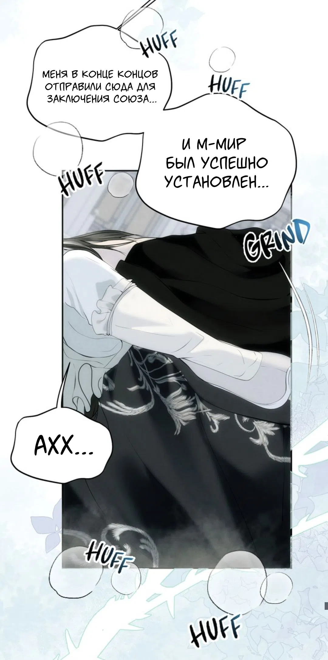 Страница 17 главы 17 манги Под опавшим цветком / Beneath the Fallen Bloom