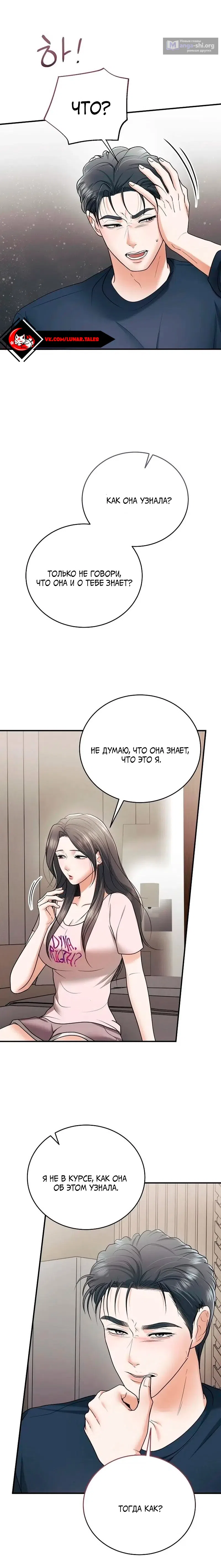 Страница 18 главы 15 манги Муж моей подруги / My Friend’s Husband