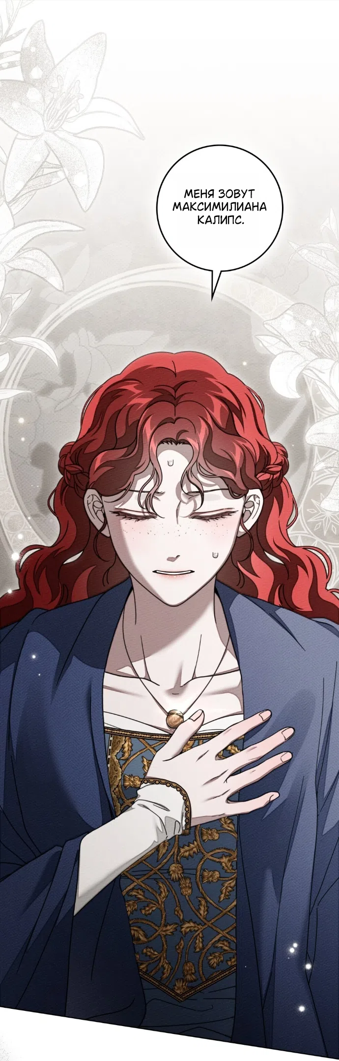 Страница 18 главы 142 манги Под дубом / Under the Oak Tree