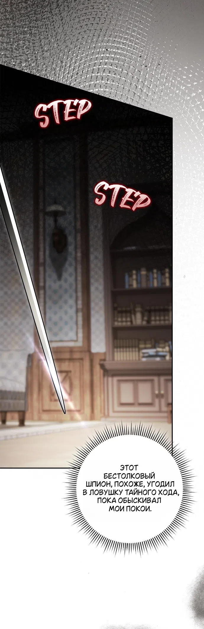 Страница 18 главы 7 манги Герцогиня живёт лишь сегодняшним днём / The Duchess Lives Only for This Day