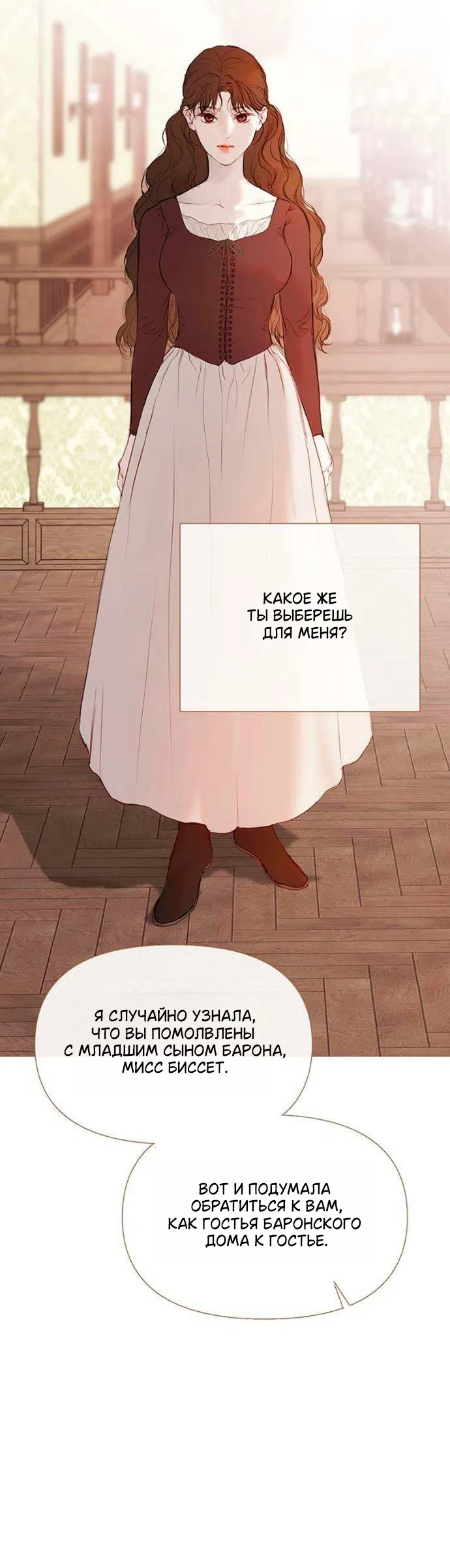 Страница 18 главы 2 манги Лимонный лес / Lemon Tree Forest