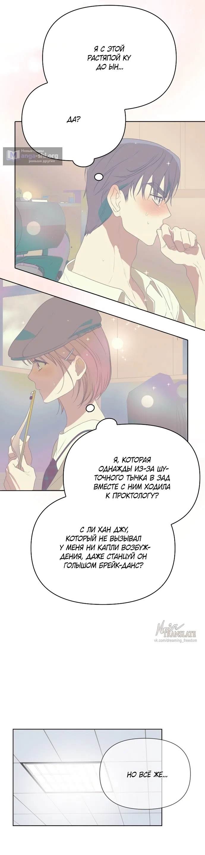 Страница 18 главы 9 манги Парню и девушке нельзя жить под одной крышей / Men and women under the age of seven should not sit together