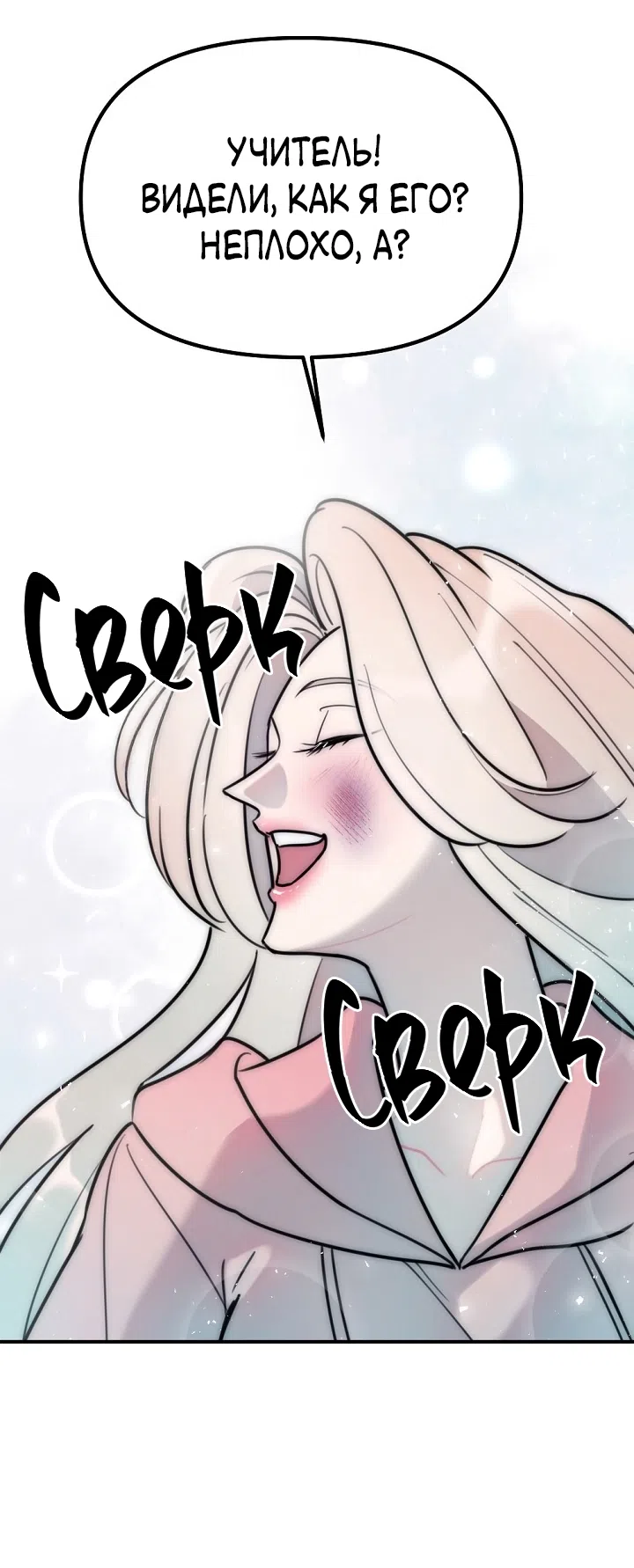 Страница 18 главы 15 манги Прикормка для учителя / A Teacher in the Trap