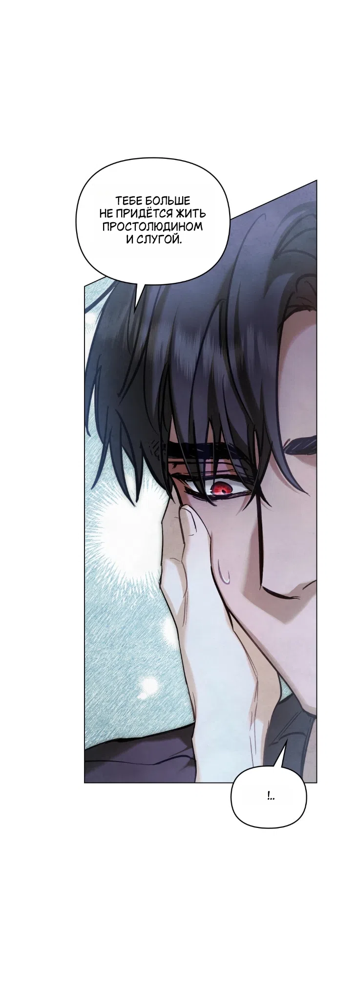 Страница 18 главы 39 манги Ночь Её Величества / Her Majesty's Night