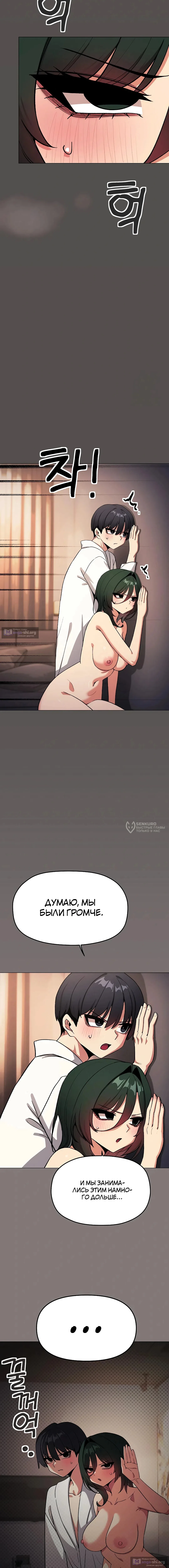Страница 18 главы 88 манги Только не курить! / Someone Stop Her!