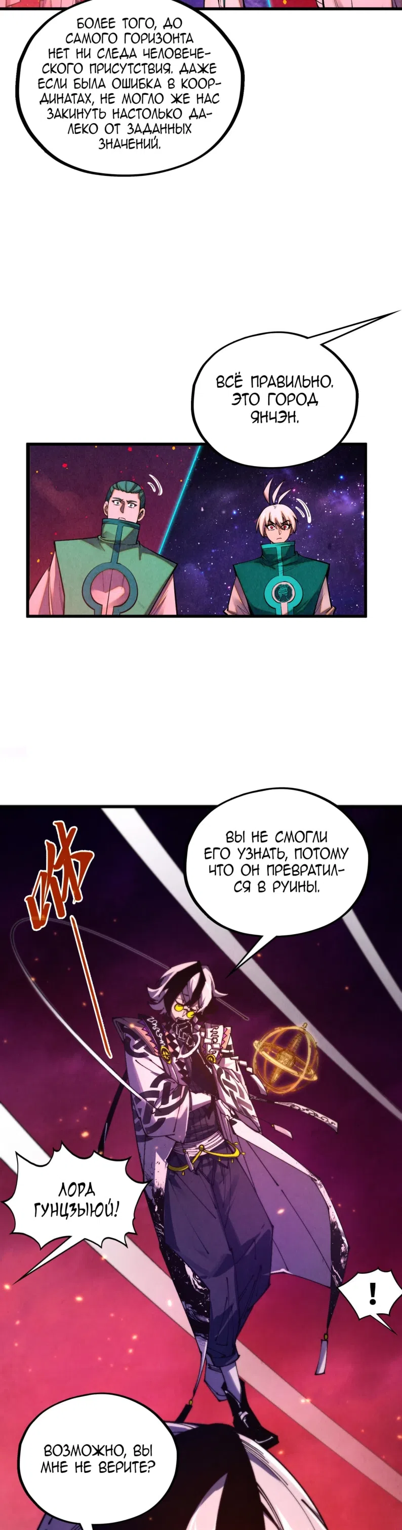 Страница 18 главы 494 манги Сильнейший во все времена / Strongest of all time