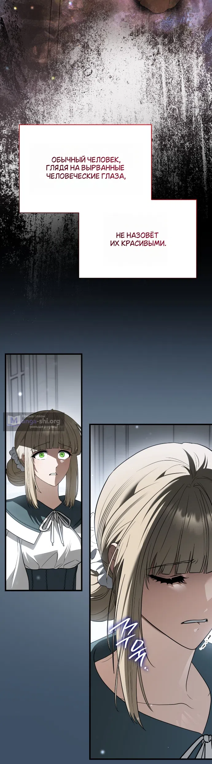 Страница 18 главы 16 манги Моё перерождение стало историей о призраках / My Possession Became a Ghost Story