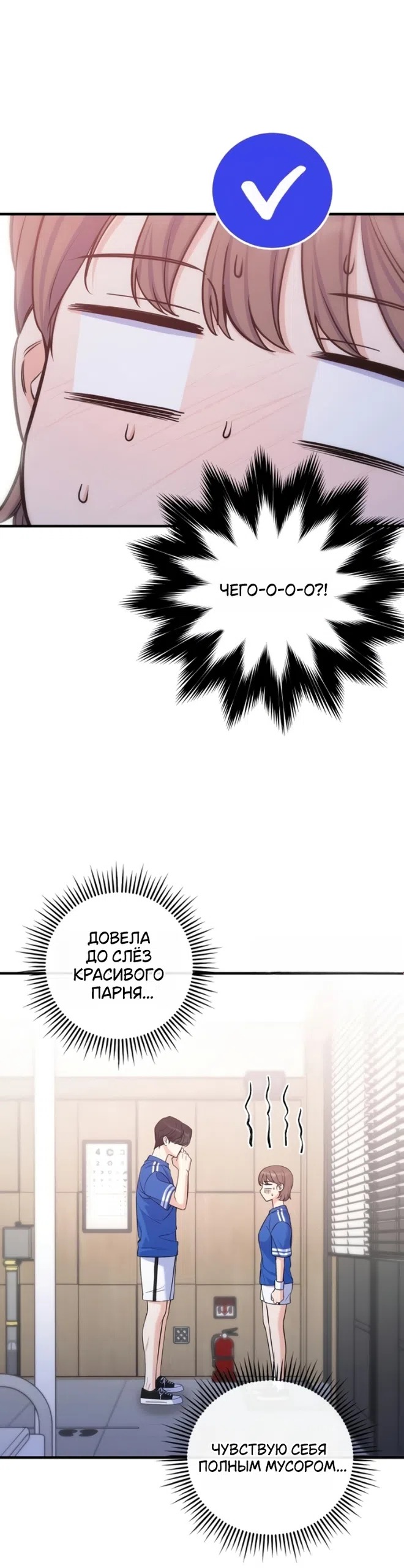 Страница 18 главы 23 манги Ради твоего совершенного конца / For Your Perfect Ending