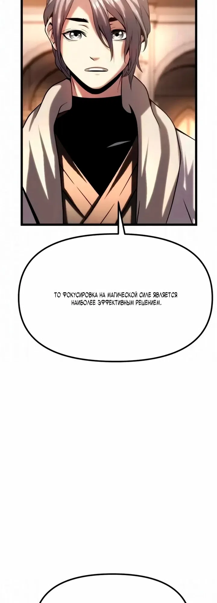 Страница 118 главы 13 манги Пастух-архимаг / The Shepherd Wizard