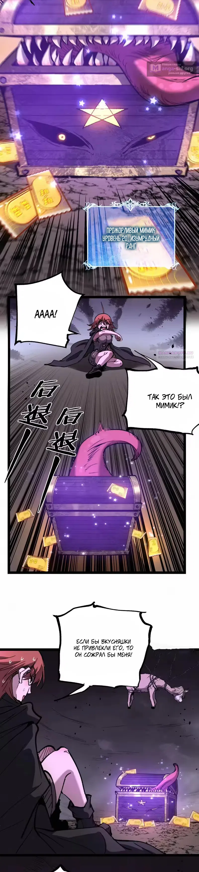 Страница 18 главы 104 манги Божественный убийца, Я - Тень / Online game: God-level assassin, I am the shadow