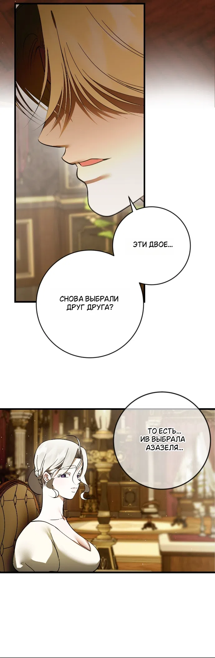 Страница 18 главы 50 манги Я стала первой любовью своего пасынка / I Became My Son’s First Love