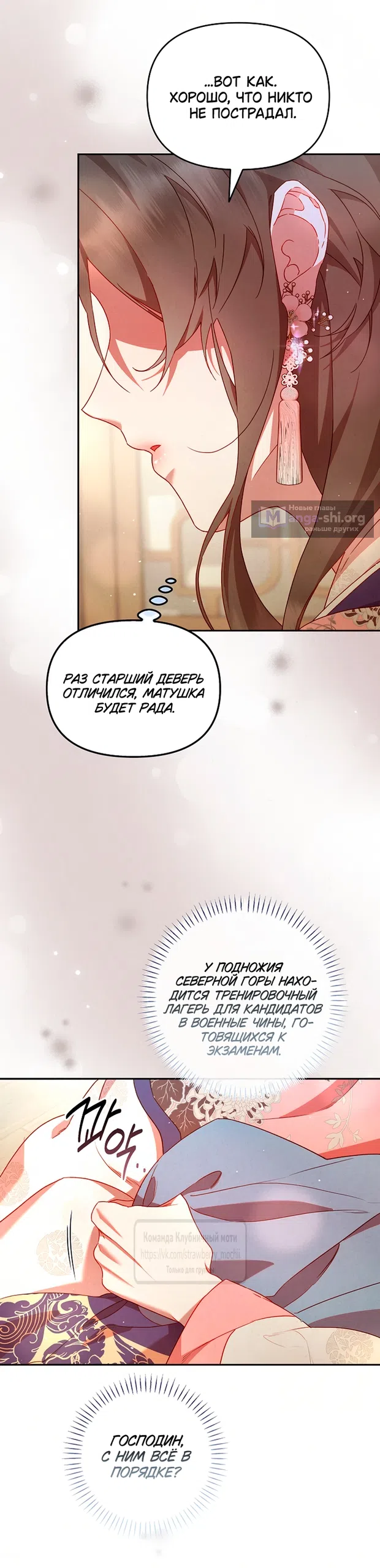 Страница 18 главы 8 манги Не спеша / Slowly