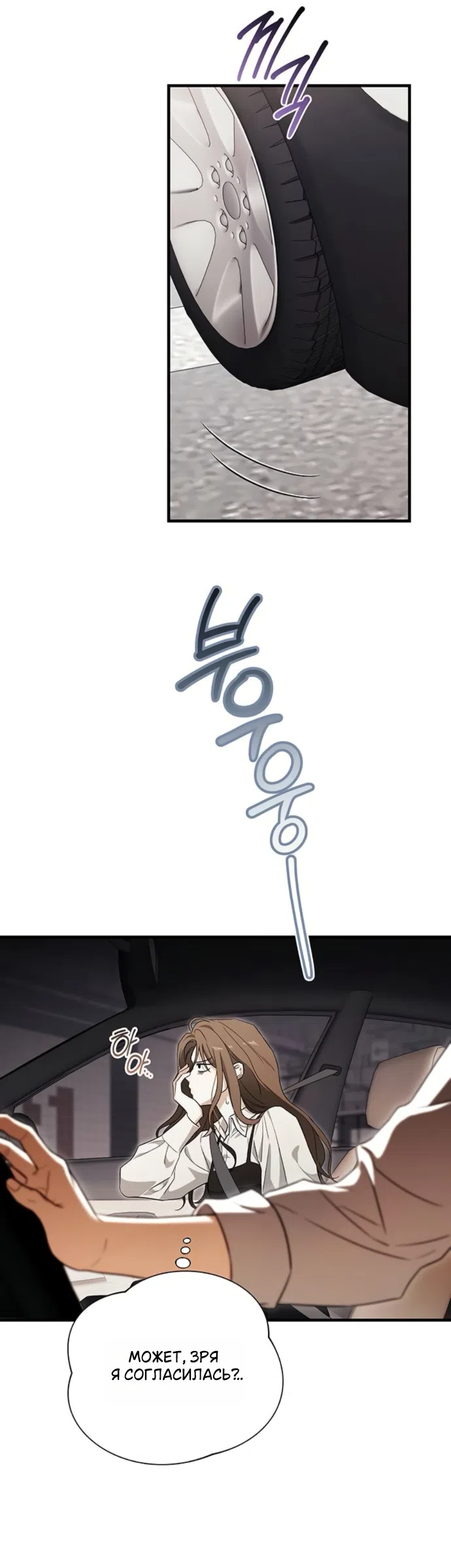 Страница 18 главы 10 манги Будь плохим мальчиком! / Become a Bad Man!