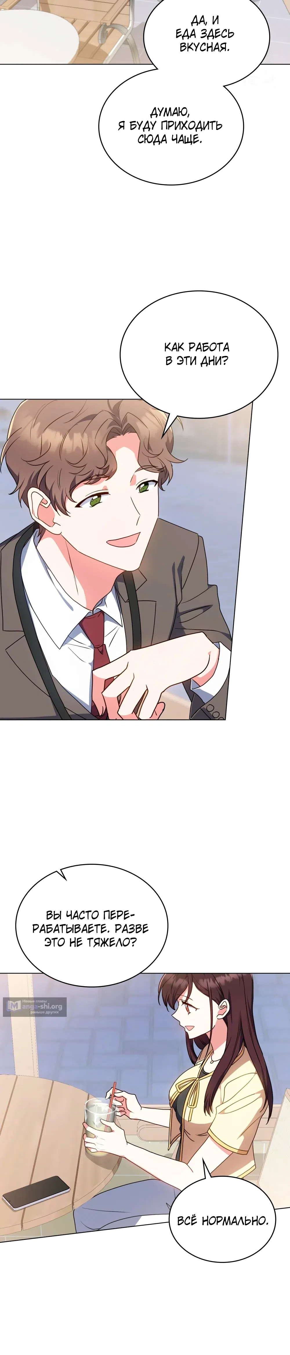 Страница 18 главы 29 манги Мои тайные заигрывания с боссом / Secretly Meeting With My Boss