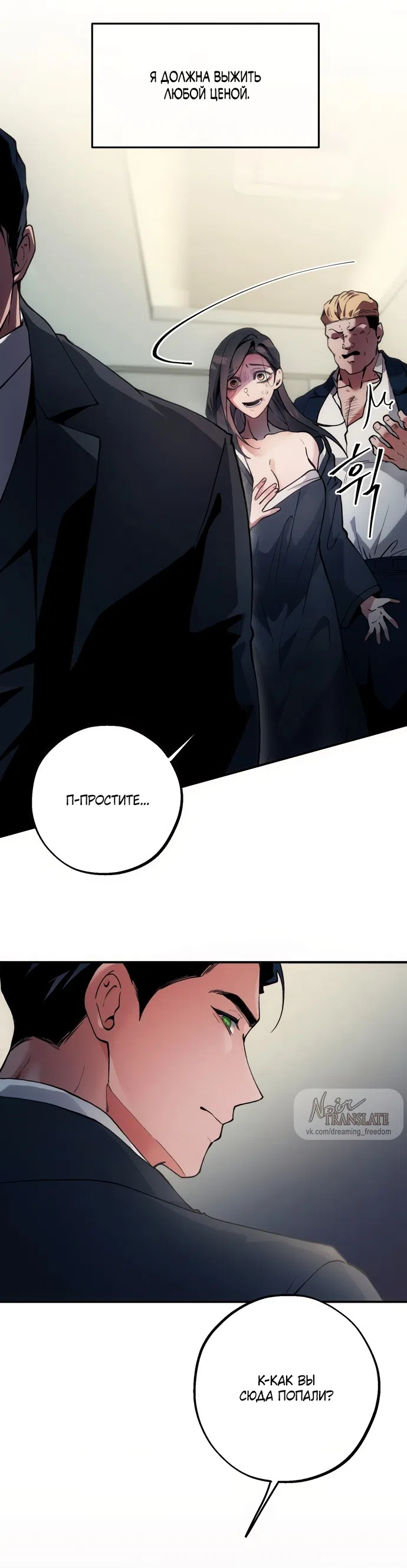 Страница 18 главы 1 манги Дно / The Sole