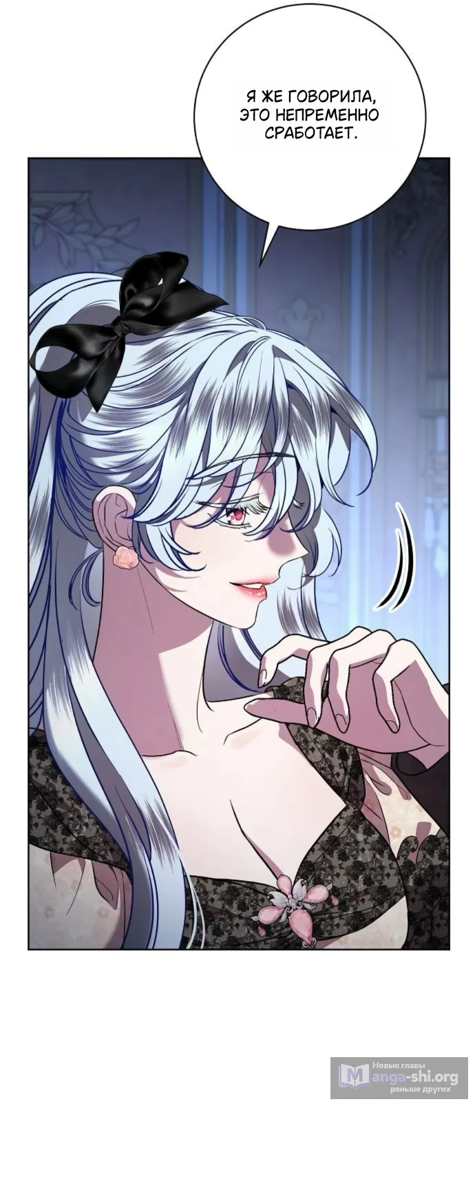 Страница 18 главы 102 манги Любовнице моего мужа / To My Husband's Mistress