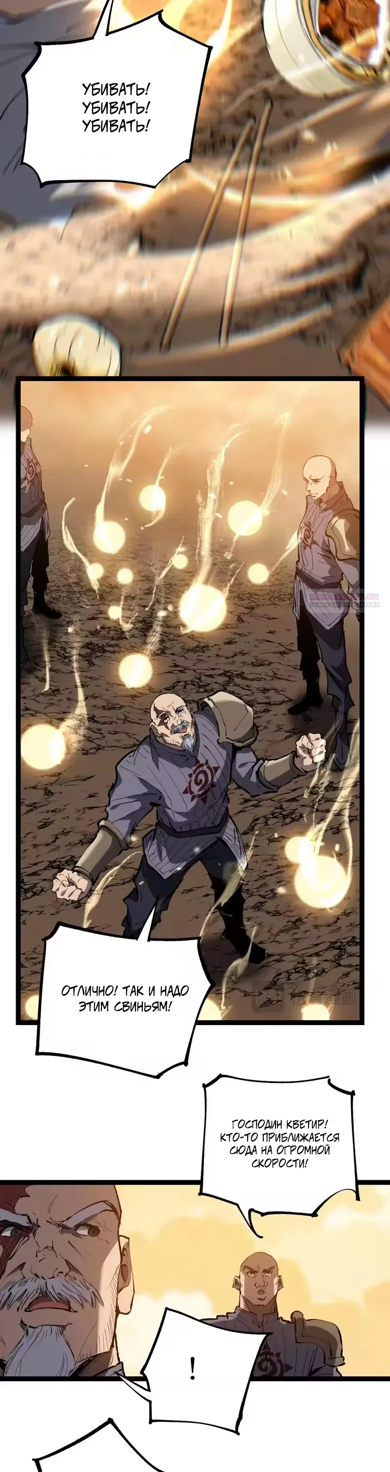 Страница 18 главы 99 манги Божественный убийца, Я - Тень / Online game: God-level assassin, I am the shadow