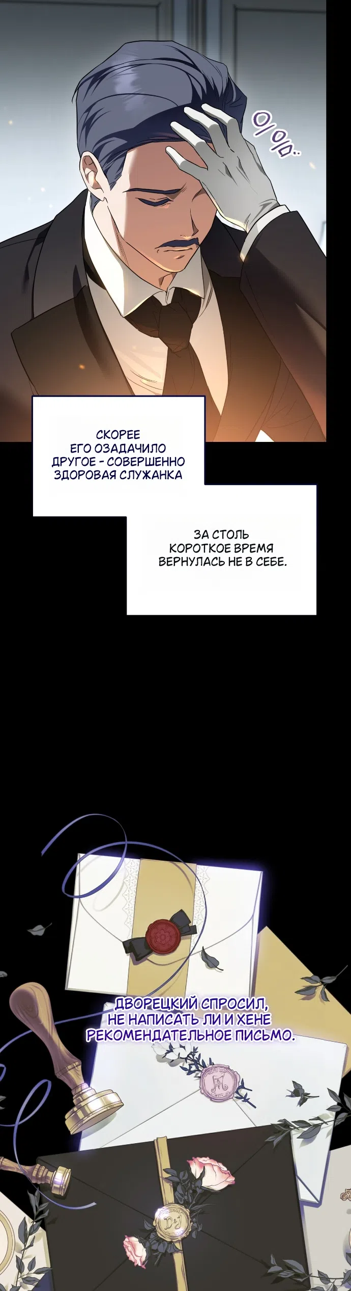 Страница 18 главы 4 манги Моё перерождение стало историей о призраках / My Possession Became a Ghost Story