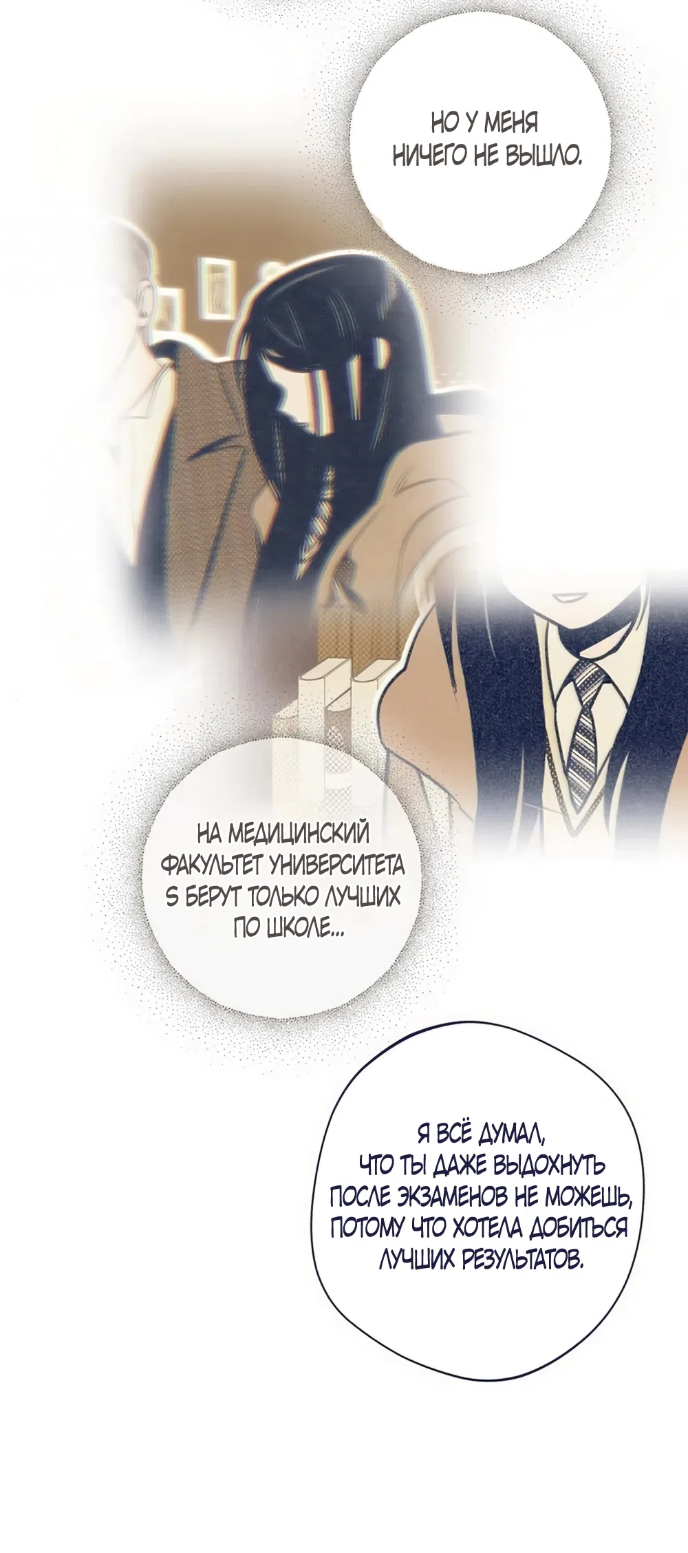 Страница 18 главы 36 манги Четыре варианта судьбы / Four Choices