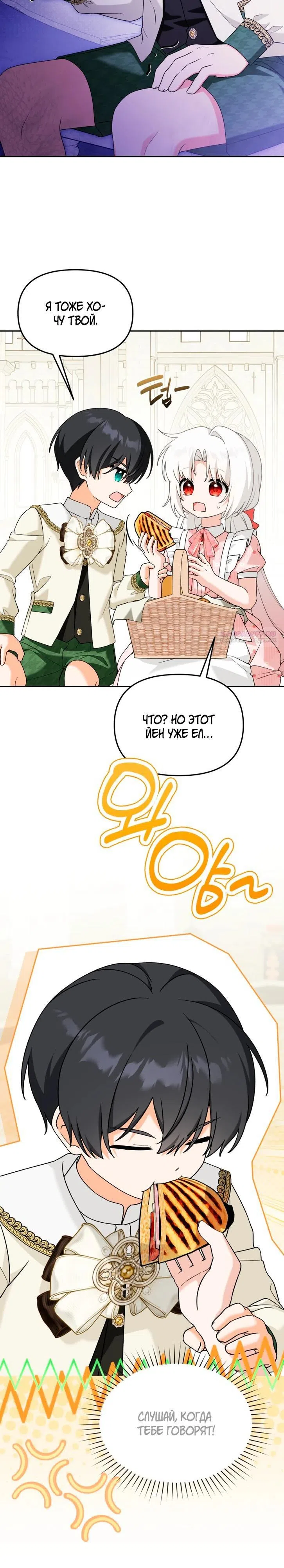 Страница 18 главы 42 манги Невестка злодея – прирождённая властительница / The Villain's Daughter-in-Law Is a Power Player