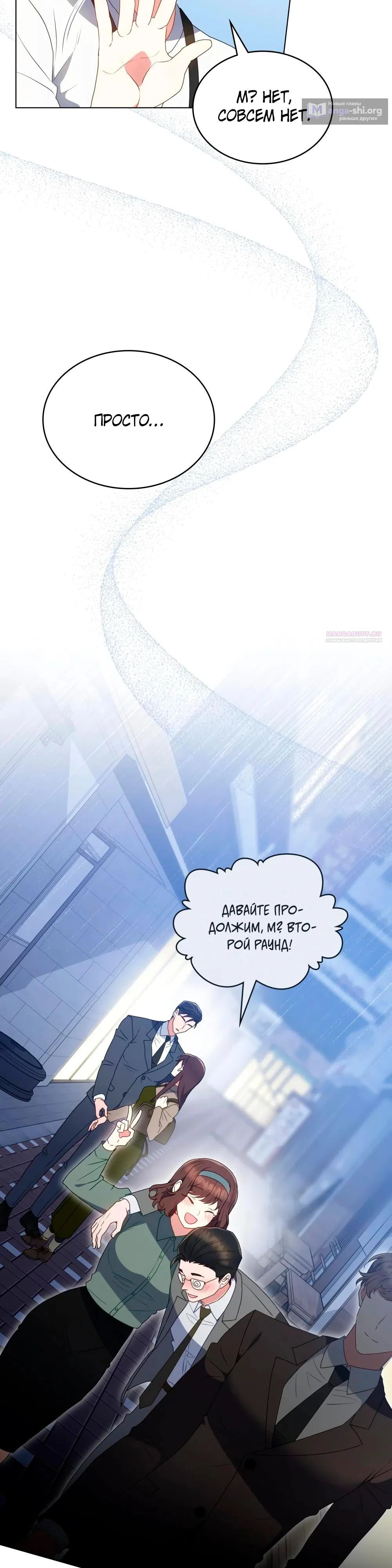 Страница 18 главы 35 манги Мои тайные заигрывания с боссом / Secretly Meeting With My Boss