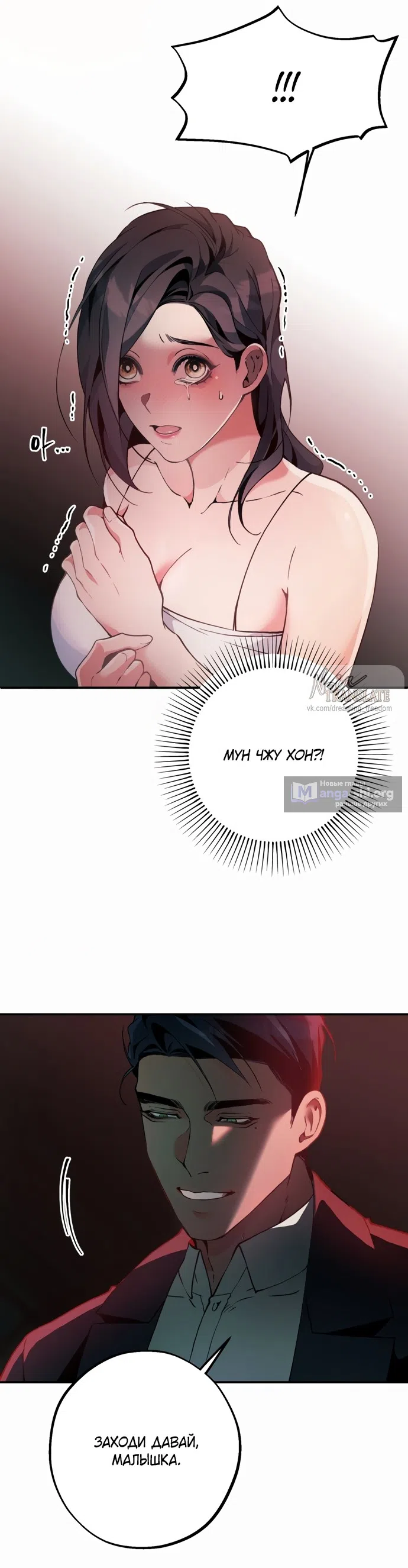 Страница 18 главы 3 манги Дно / The Sole