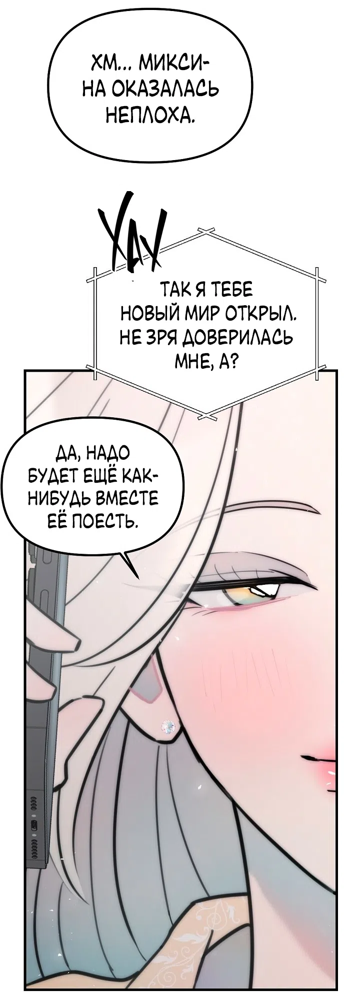 Страница 18 главы 18 манги Прикормка для учителя / A Teacher in the Trap