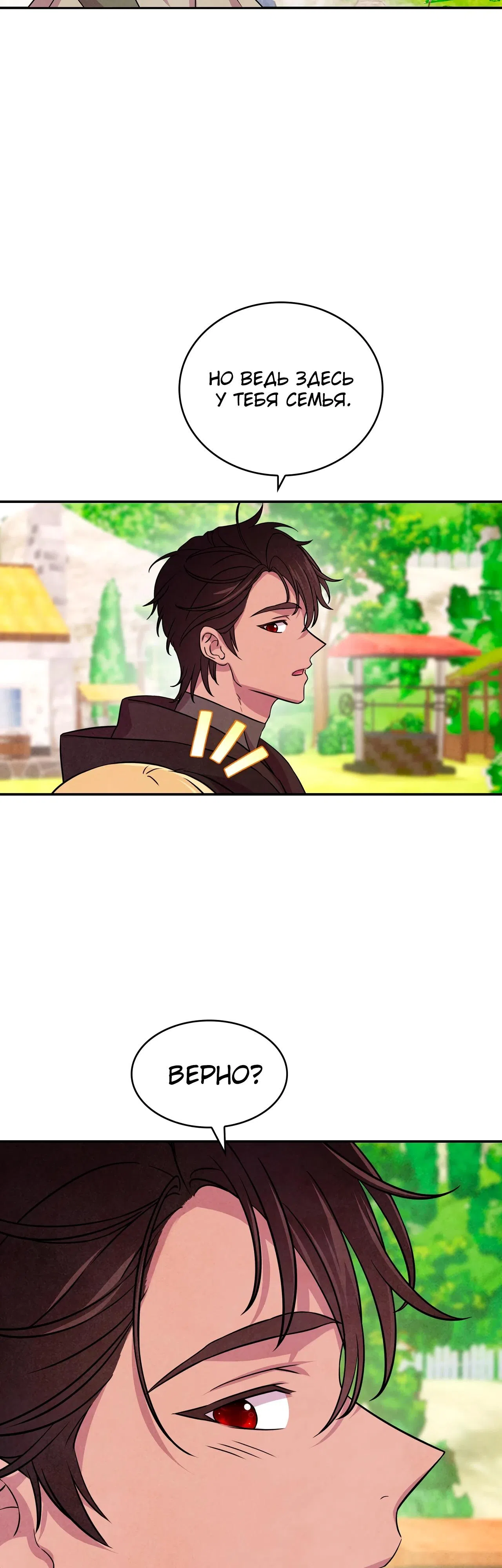 Страница 18 главы 35 манги Мой хозяин не кусает людей! / Our master doesn't bite people!
