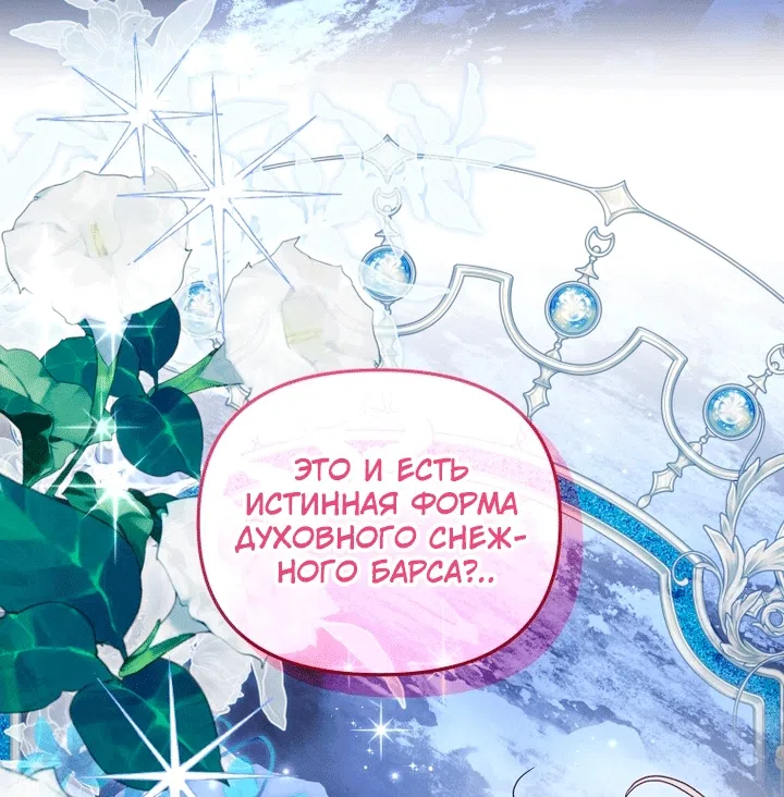 Страница 118 главы 138 манги Меня воспитали злодеи / I'm Being Raised by Villains