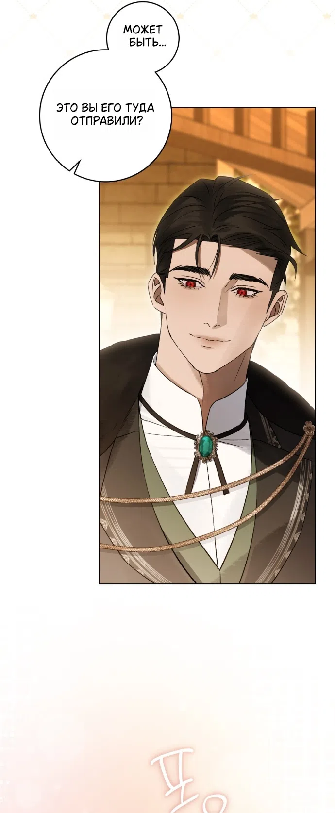 Страница 18 главы 35 манги Брак со злодеем / A Wicked Husband