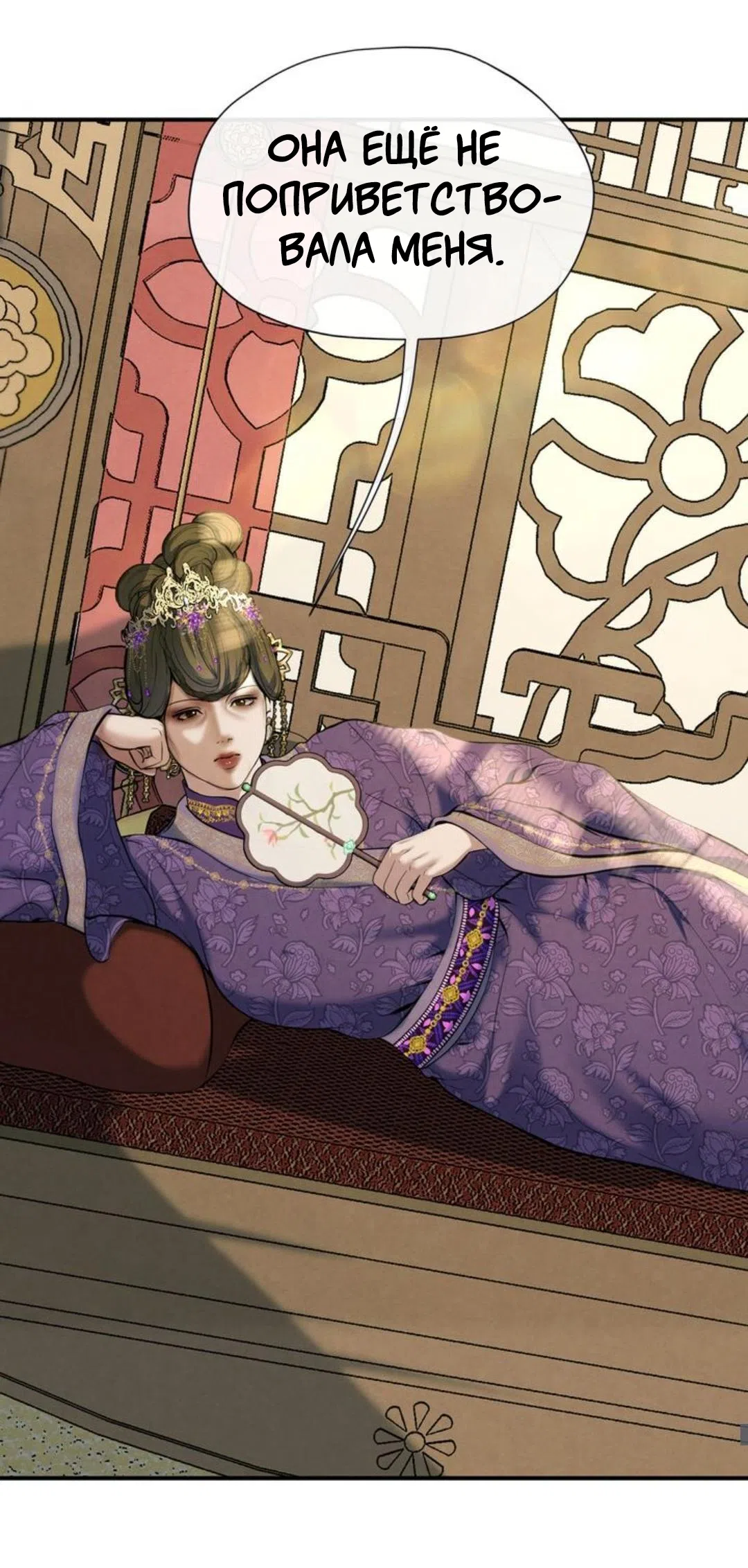 Страница 18 главы 18 манги Под опавшим цветком / Beneath the Fallen Bloom