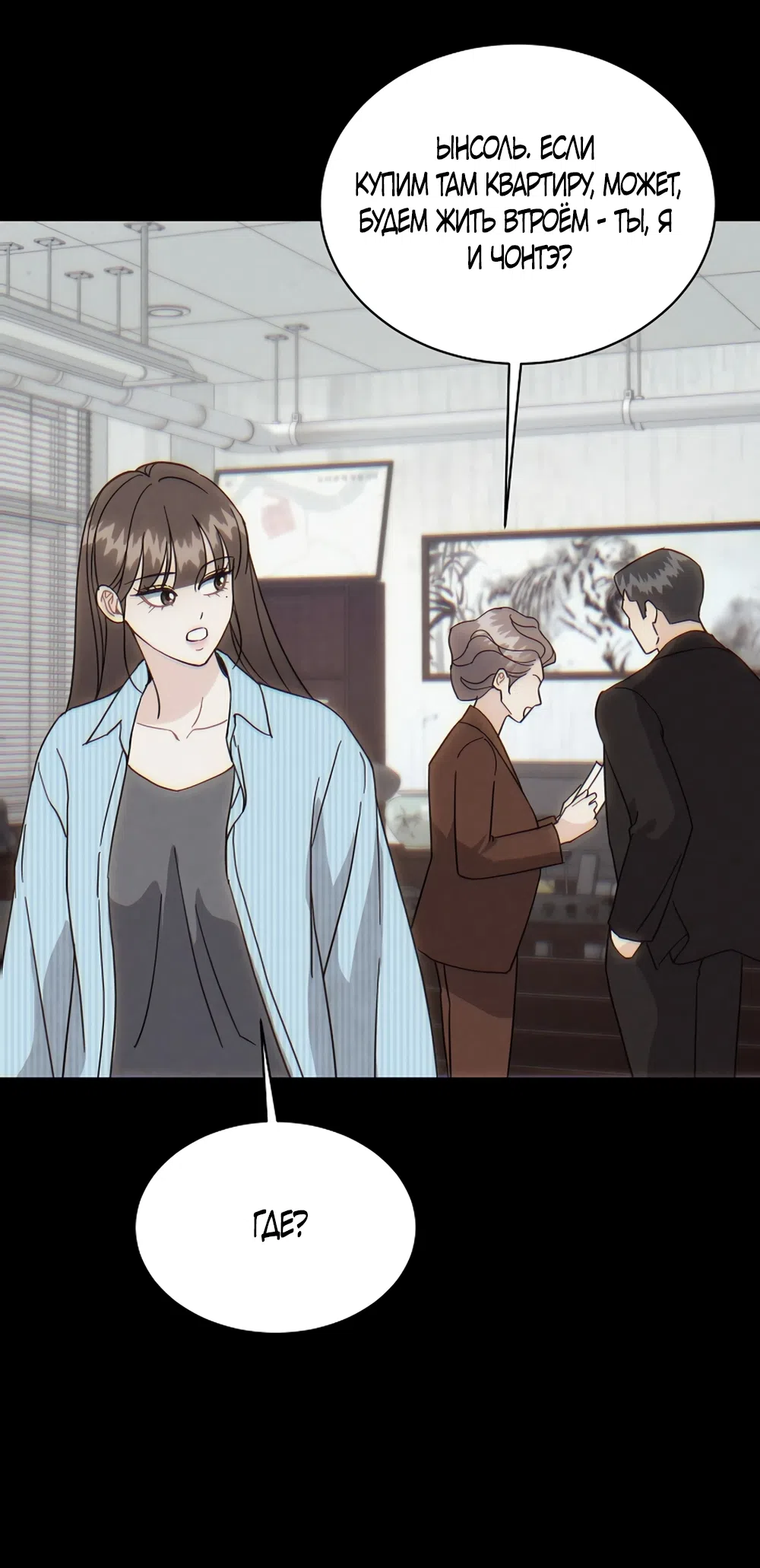 Страница 18 главы 25 манги Доступная романтика / Affordable Romance